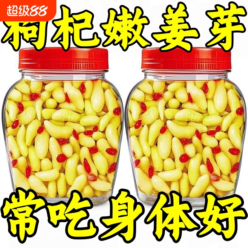 淄博枸杞泡姜芽嫩姜新鲜仔姜生姜腌制泡菜特产糖醋下饭菜开胃食用图片