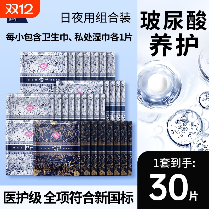 软风研究社-悦己高端玻尿酸蚕丝蛋白姨妈巾