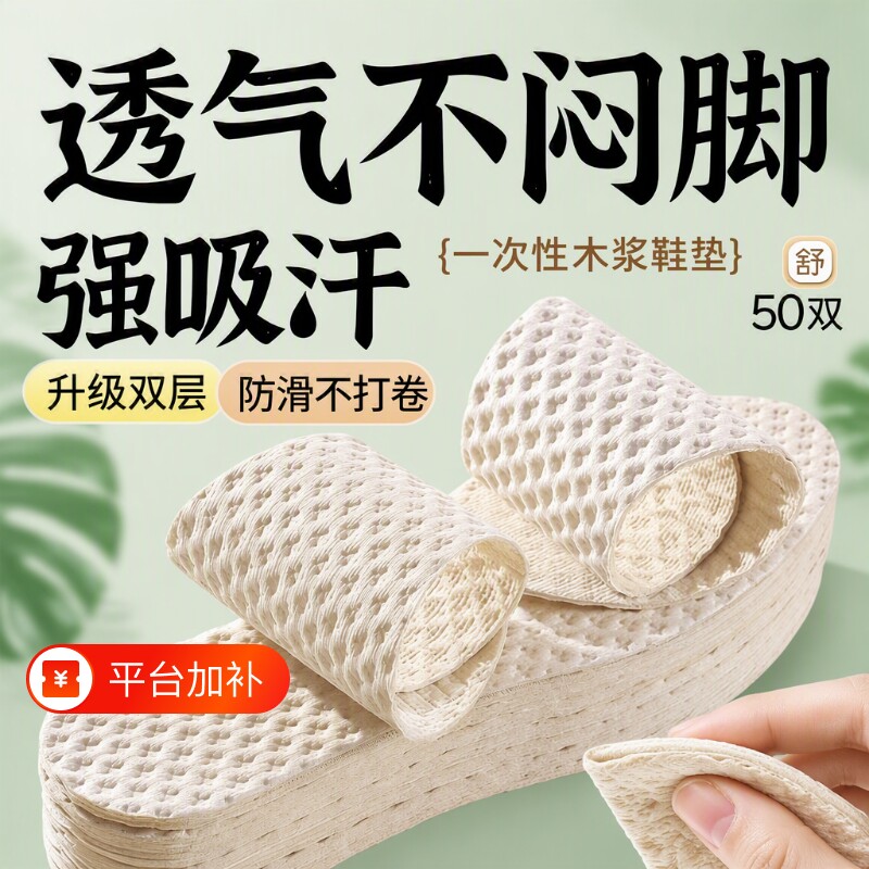一次性鞋垫木浆夏季女士吸汗透气男防滑超薄光脚神器防臭免洗鞋垫
