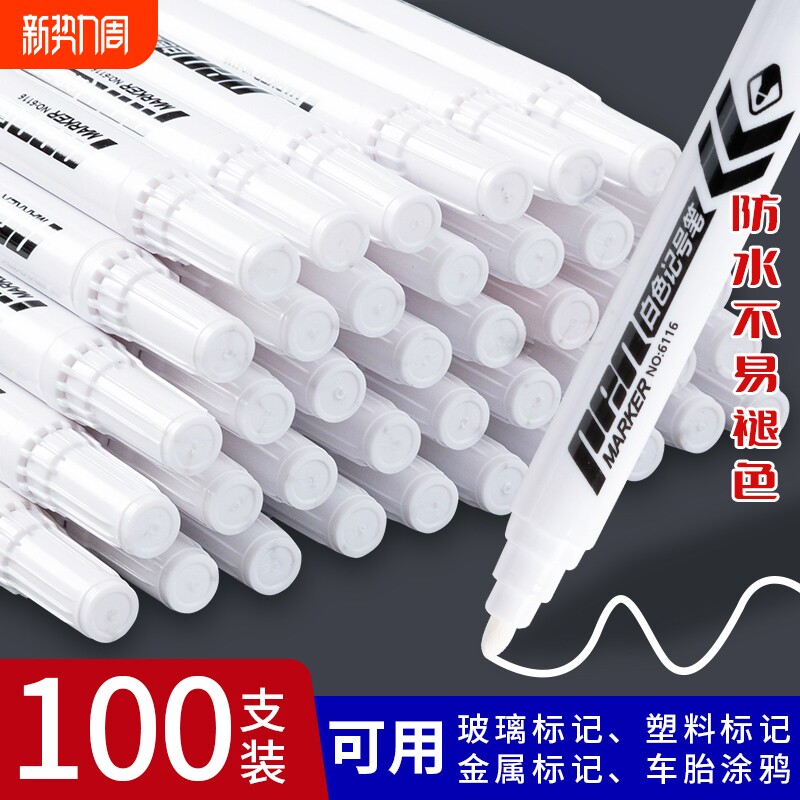 白色记号笔油性不掉色防水油漆笔防油速干轮胎涂鸦笔工业工地专用大头