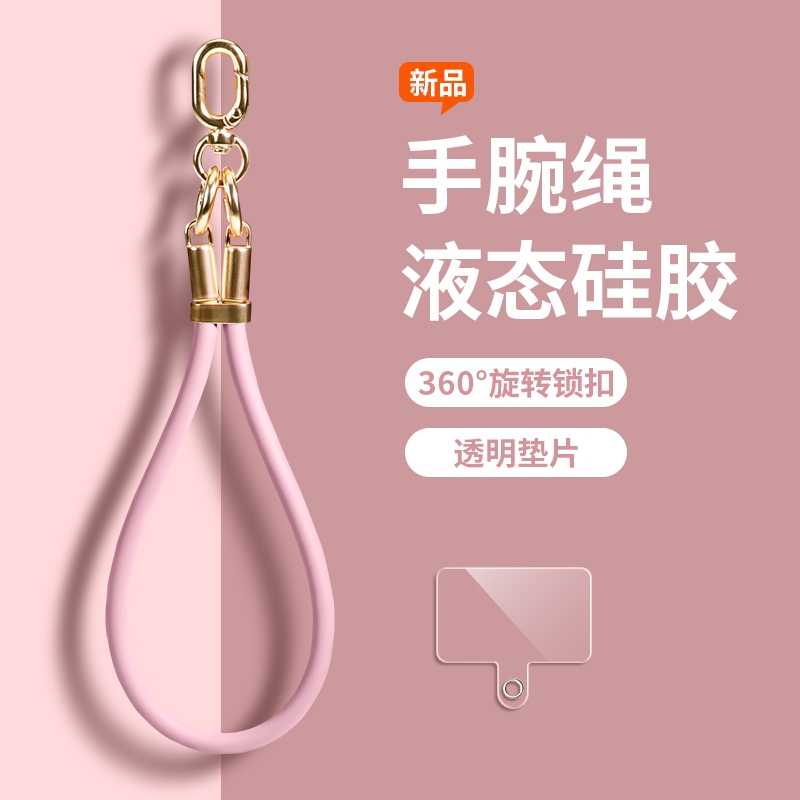 手机壳手绳新款腕带防丢失带垫片简约纯色手机挂绳结实百搭防盗液态硅