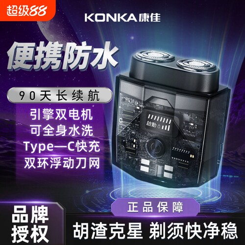 Konka/康佳剃须刀双引擎电动男士刮胡刀官方正品旗舰店便携胡须