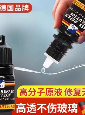 德国玻璃修复液汽车前挡风裂纹缝小坑划痕还原胶水镜子无痕粘合剂