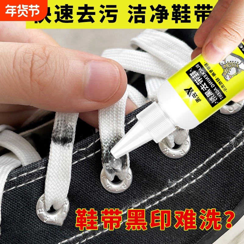 鞋带去黑剂净小白鞋清洗剂去黑印洗鞋神器去污清洁剂皮鞋麂皮中性