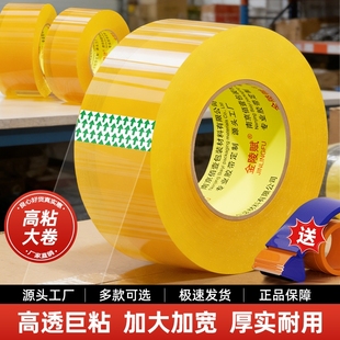 胶带透明大卷高粘大号宽胶带快递打包封箱带4.56cm封口厚胶布胶纸特价批发厂家直销高粘度强力封箱胶布基双面