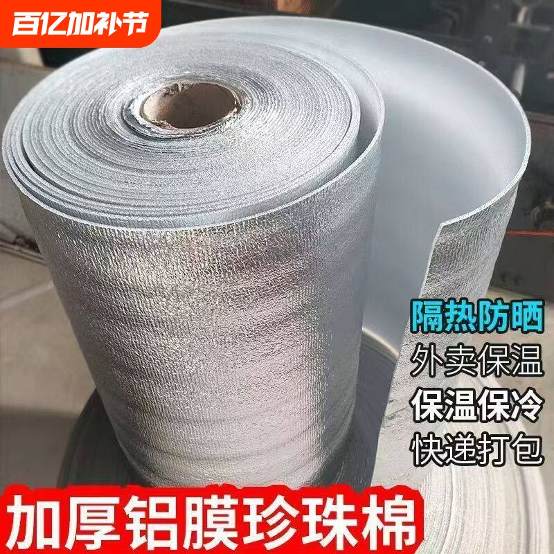 铝箔保温袋材料整卷铝膜珍珠棉海鲜隔热水果防冻食品快递打包外卖