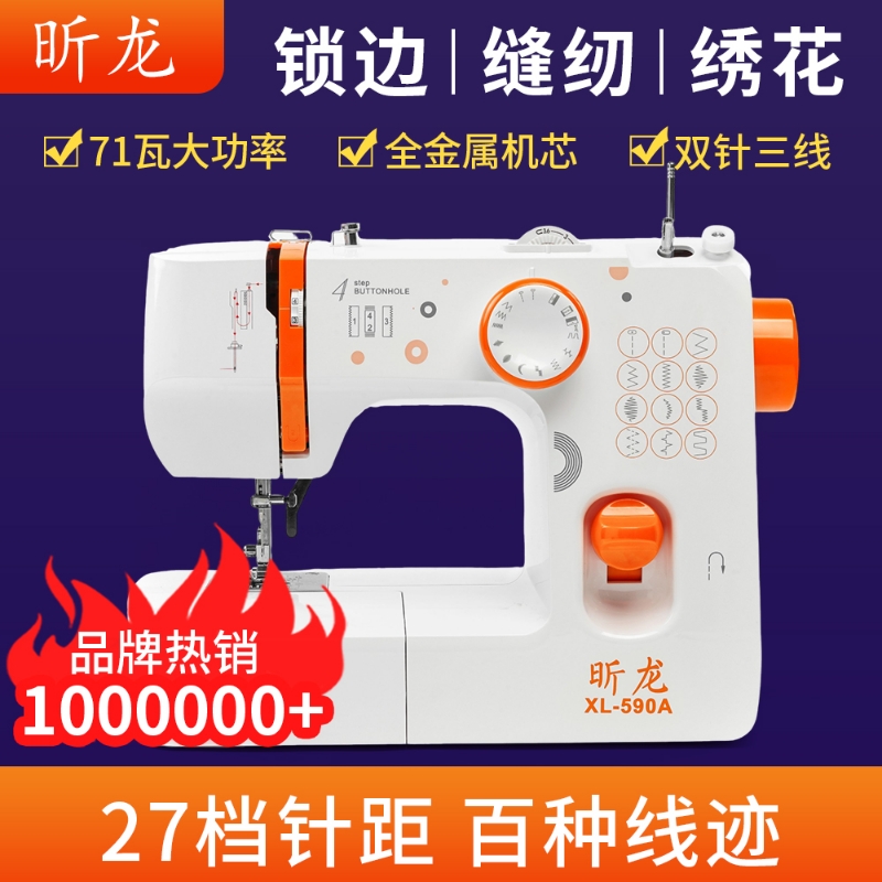 昕龙590A家用电动工业缝纫机