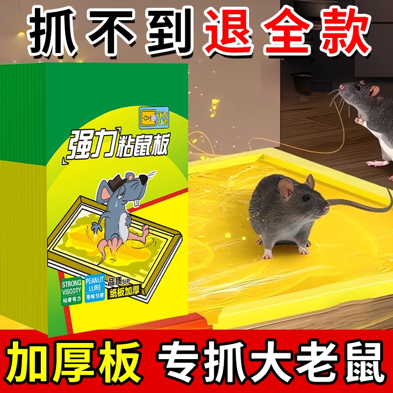 超强力粘鼠板家用厨房捉沾大老鼠贴大号胶抓老鼠粘鼠器捕鼠之虎