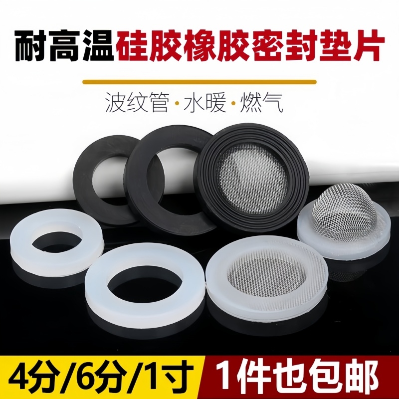 4分6分1寸硅胶橡胶垫片密封圈热水器软管垫片波纹管软垫圈花洒垫