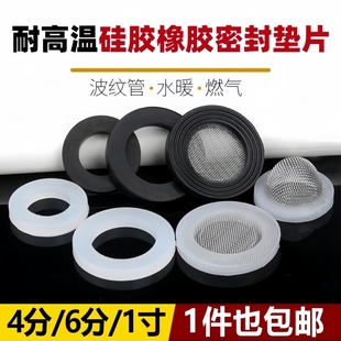 花洒垫片4分6分1寸硅胶橡胶密封圈热水器软管垫片波纹管软垫圈垫