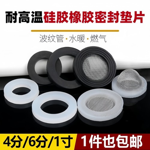 花洒垫片4分6分1寸硅胶橡胶密封圈热水器软管垫片波纹管软垫圈垫