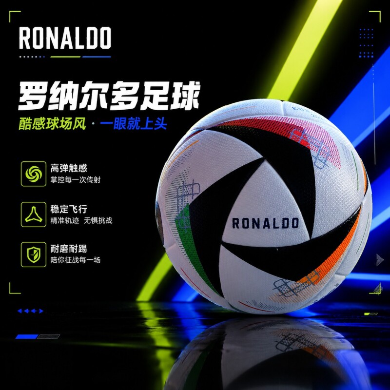 罗纳尔多足球欧洲杯五号成人比赛训练用儿童耐磨训练送C罗手环