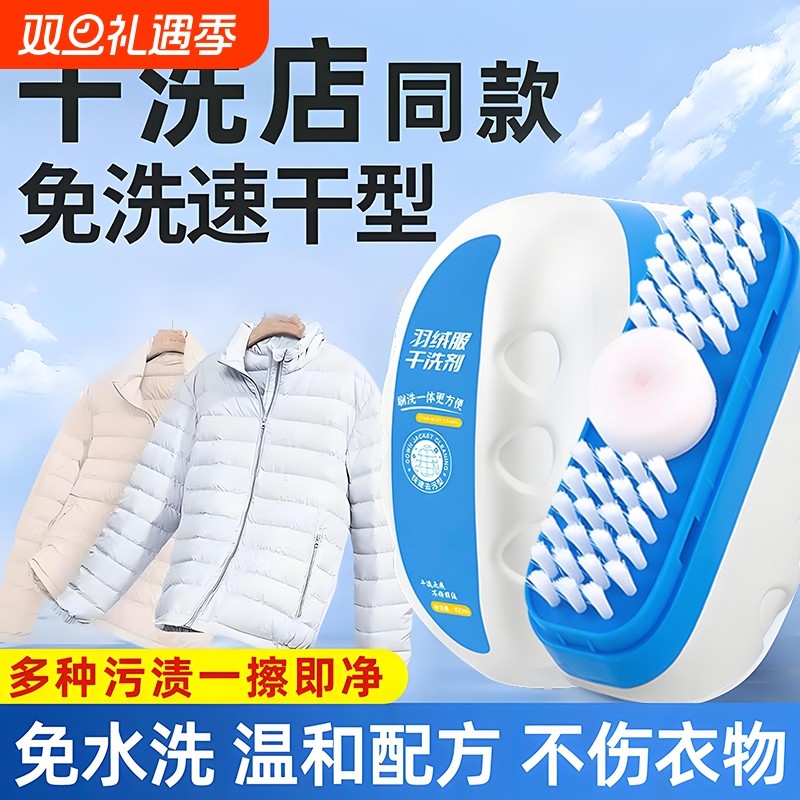 羽绒服干洗剂免水洗清洁刷子衣物去污渍湿巾多功能干洗刷一体神器