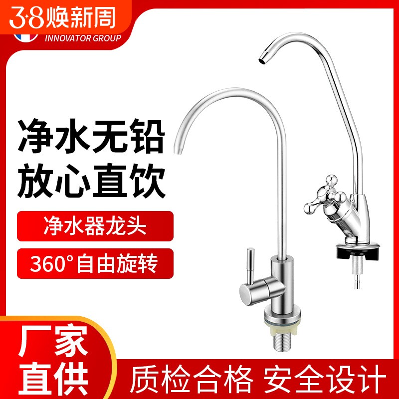 美国WSTE净水器水龙头304不锈钢直饮纯水机过滤2分4分家用直