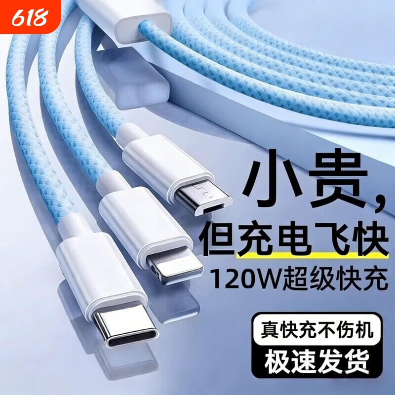 官方三合一120W快充多口正品充电器数据线一拖三多头车载套装适用苹果手机通用USB插头耳机接口三口四合一