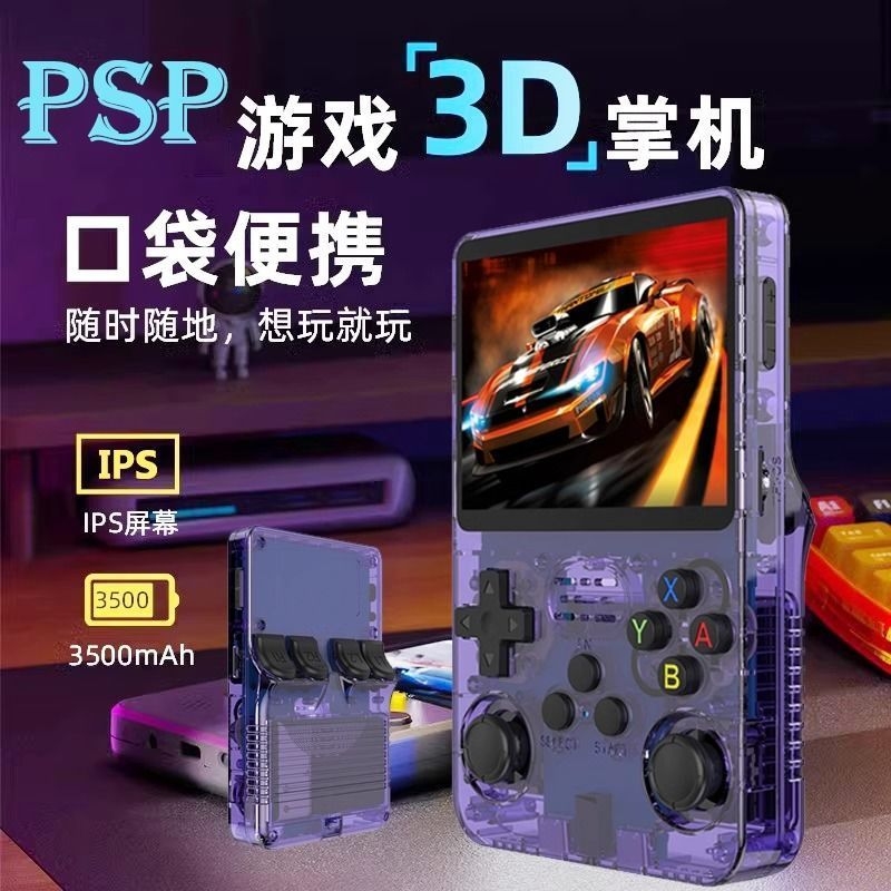 开源掌上游戏机psp游戏r36s便携复古街机游戏怀旧Arkos系
