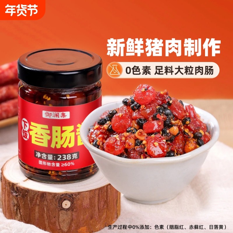 香辣味腊肠下饭菜酱菜辣椒豆豉酱即食腊肠酱拌饭拌面酱238g大瓶装,粮油调味/速食/干货/烘焙,下饭/拌饭酱/拌饭料,淘宝优惠券,粉丝福利购,淘宝优惠卷