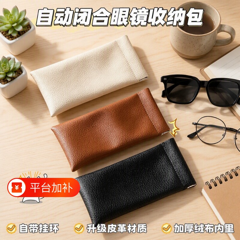 简约带镜布墨镜包弹口眼镜收纳包袋自动闭合眼镜收纳盒便携太阳镜