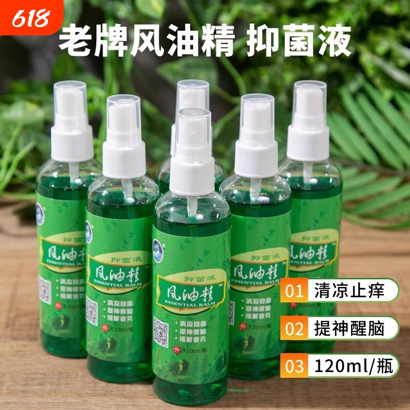 风油精喷雾老牌子提神醒脑驱蚊液蚊虫止痒学生防暑清凉油开车犯困