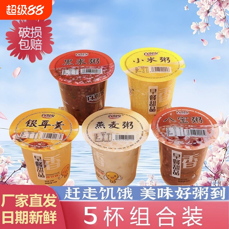 早餐速食粥即食粥营养粥黑米八宝粥银耳粥小米粥五谷杂粮杯装即食图片