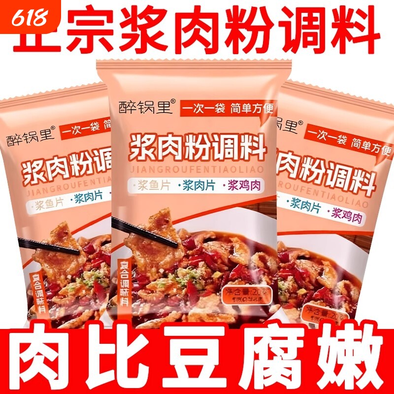 浆肉粉调味料食用松肉粉家用熘香煲浆腌制牛嫩肉粉调料腌肉试吃