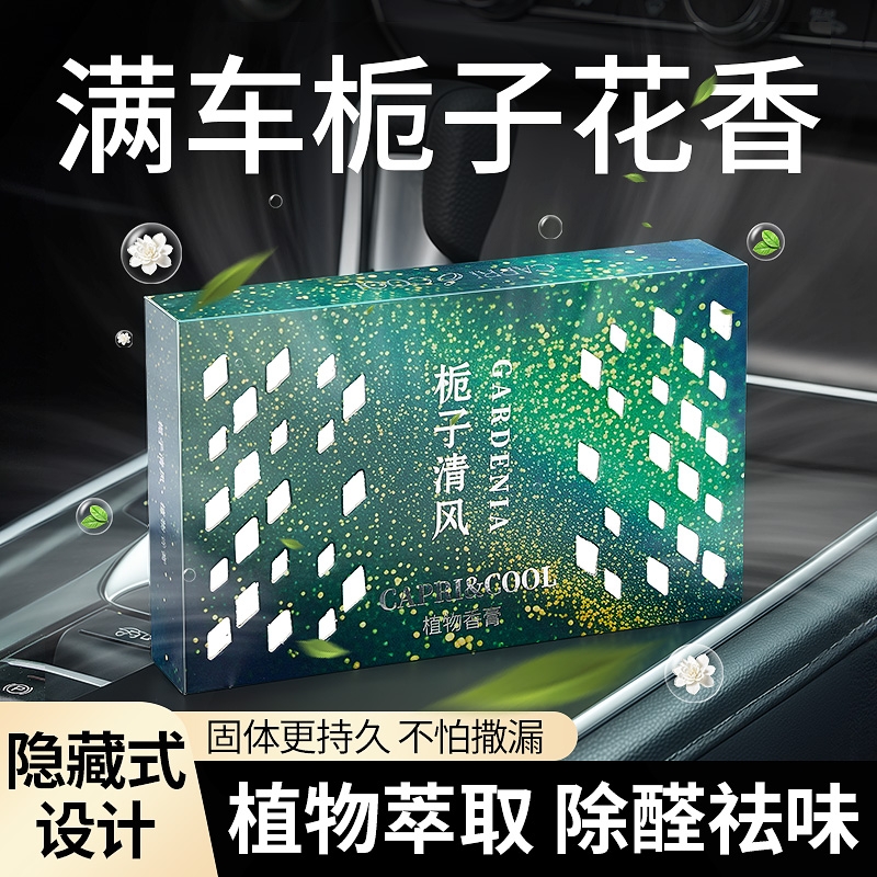 车载香薰固体香砖2025新款汽车内用淡香膏持久留香氛高级感除异味