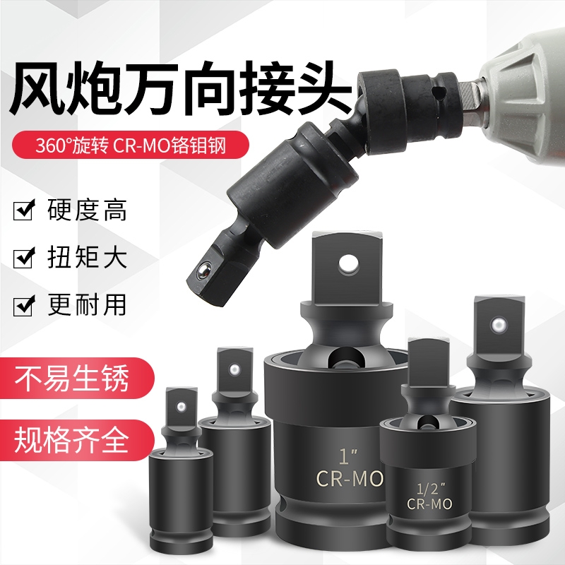 风炮万向节接头扳手接口活动套筒接头电气动转向头电动扳手套筒