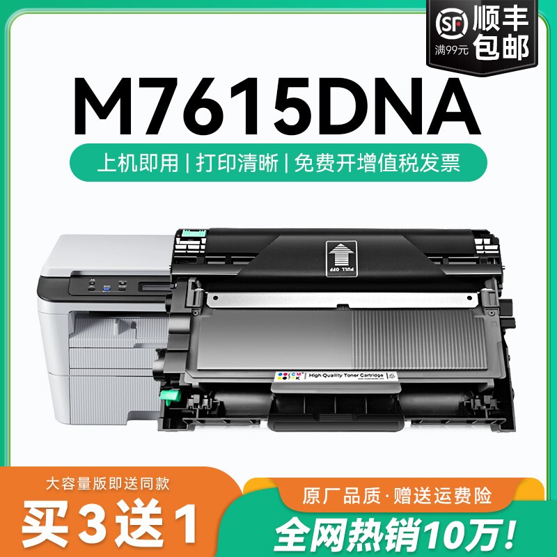 适用联想M7615DNA硒鼓m7615dna打印机粉盒易加粉墨盒鼓架套装晒鼓一体机联想7615dna lt2451h墨粉盒CMYK