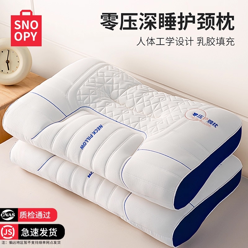 枕头枕芯护颈椎助睡眠成人记忆枕侧睡枕乳家用一对胶整头护颈椎枕