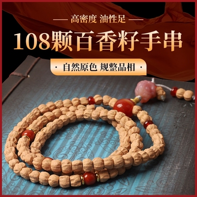 善生缘百香籽108颗宁哥款文玩
