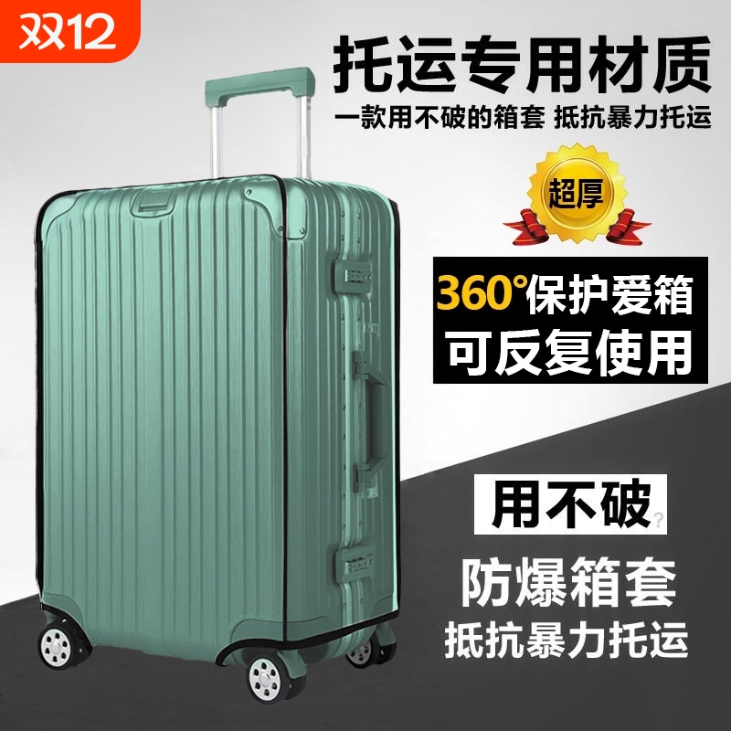 行李箱保护套202426寸托运防摔加厚旅行箱拉杆箱套防尘罩防水箱子