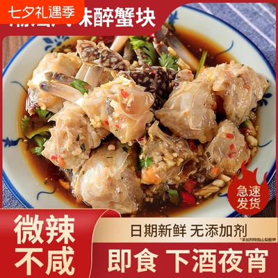 潮汕生腌醉蟹块即食生腌蟹