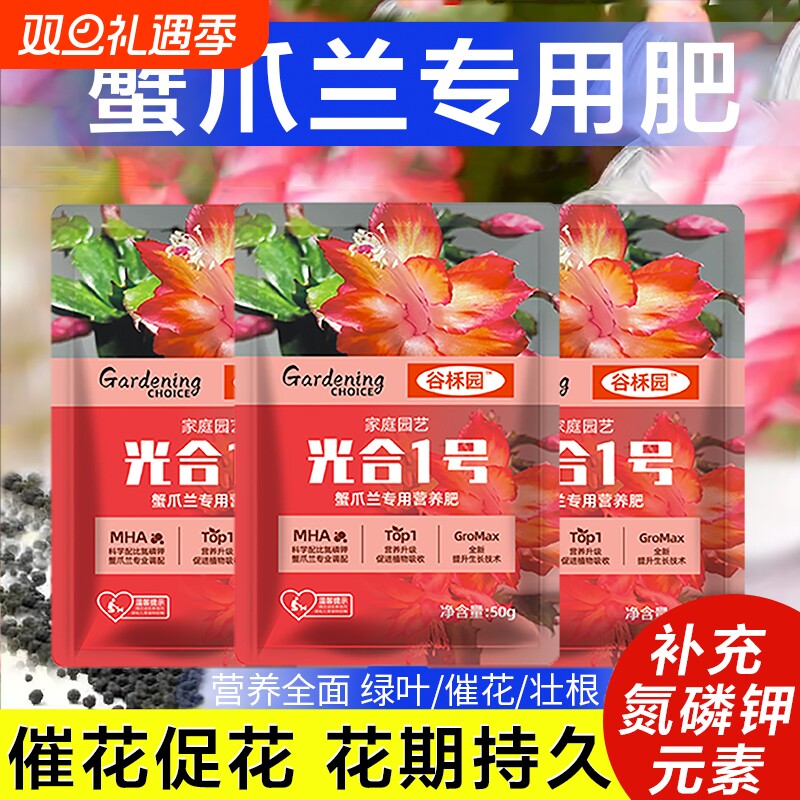 蟹爪兰专用肥颗粒缓释型有机肥料卉增根壮苗促四季通用防板结开花