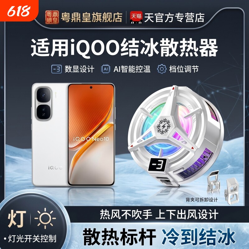 【真结冰+磁吸/散热器背夹两用款】适用iQOO手机Neo10/Pro/Neo9/13/12/z9/z8游戏直播专用半导体制冷降温神器