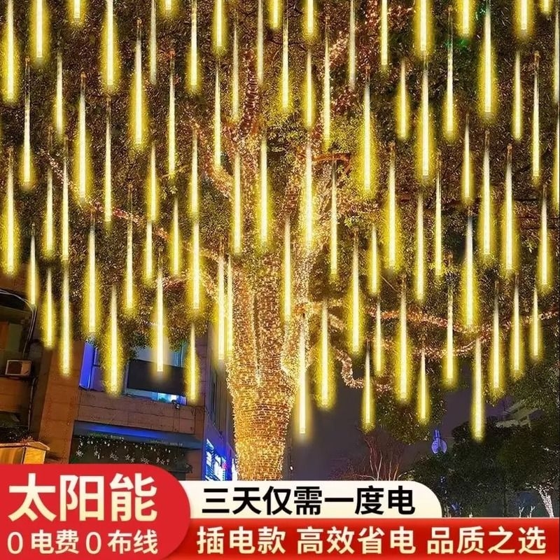 led流星雨树灯庭院街道彩灯圣诞节装饰灯户外防水流星雨流水灯