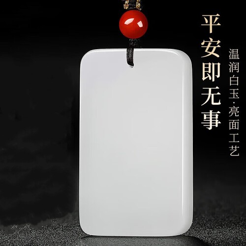 正品新疆和田市金丝玉羊脂白无事牌吊坠男女款白玉平安无事牌玉坠
