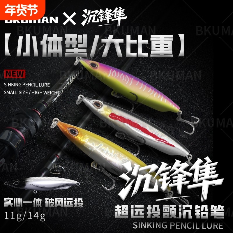 BKUMAN沉锋隼远投颤沉铅笔路亚饵仿生钓翘嘴鲈鱼沉水铅笔路亚假饵,户外/登山/野营/旅行用品,路亚饵,淘宝优惠券,粉丝福利购,淘宝优惠卷