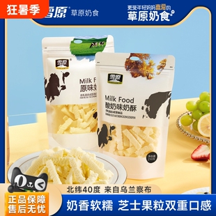 雪原蒙古奶酥250g奶疙瘩奶条内蒙特产儿童零食干吃奶酪芝士草原