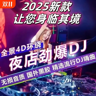 U盘抖音热门新歌中文舞曲重低音