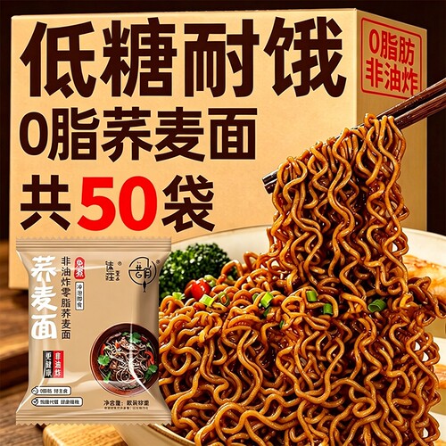荞麦面方便面无糖精0脂肪全麦粗粮纯免煮拌面条代餐早餐饱腹轻食