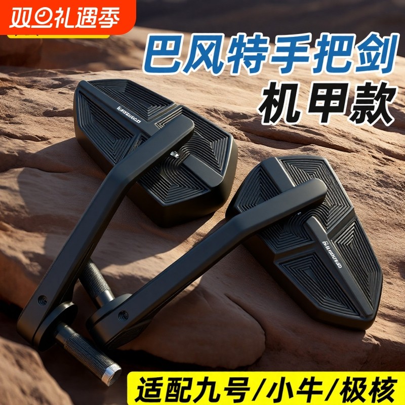 适用九号小牛极核巴风特手把镜手里剑后视镜通用手把反光镜倒车镜