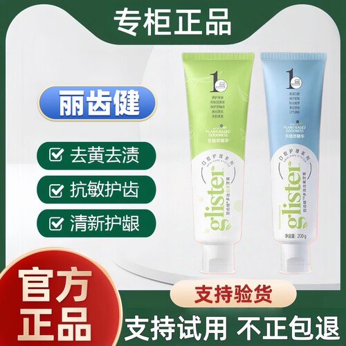 丽齿健牙膏官方正品多效倍茶薄荷含氟清新口气去牙垢黄牙亮白