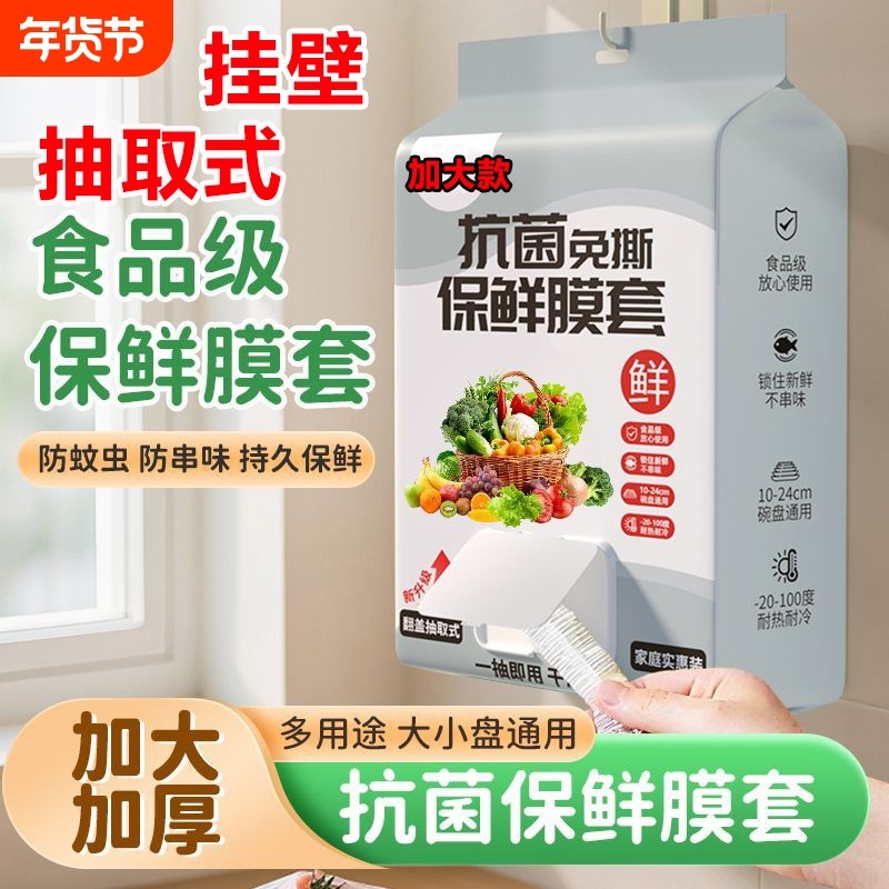加厚一次性保鲜碗碟保鲜膜套食品级保鲜罩冰箱剩菜剩饭防尘罩厨房,餐饮具,保鲜膜套,淘宝优惠券,粉丝福利购,淘宝优惠卷