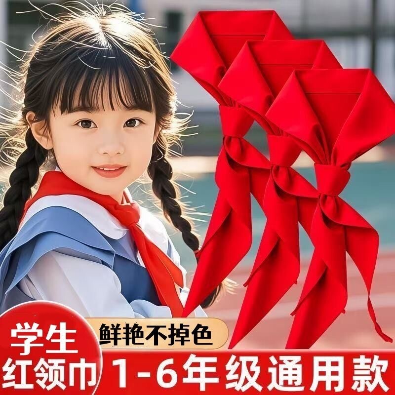 红领巾学生标准通用加厚抗皱亲肤图片