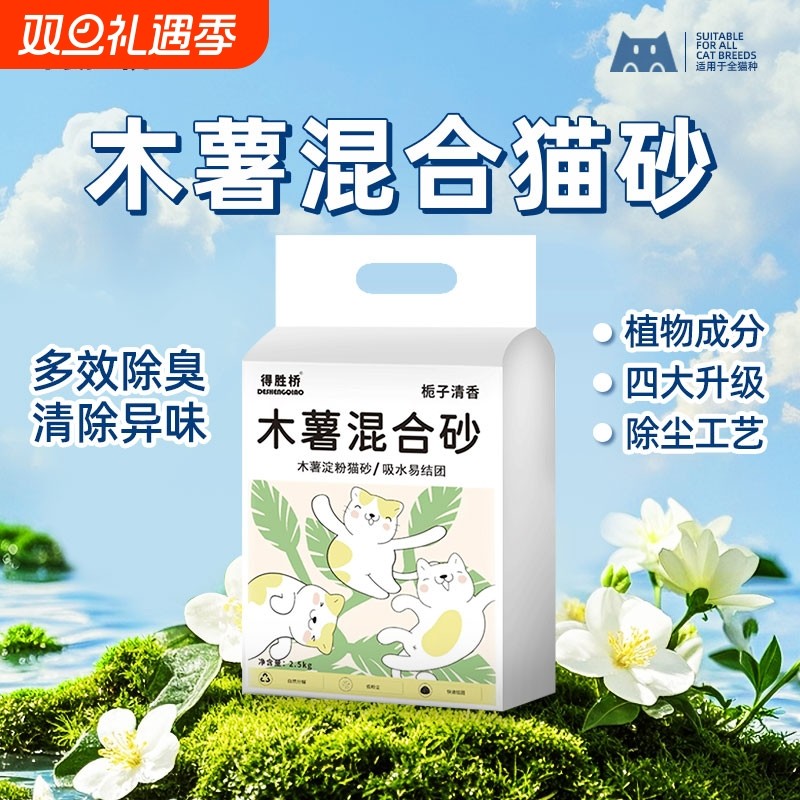 猫砂木薯砂混合豆腐砂木薯猫砂除臭不粘底易结团幼猫专用无尘猫沙