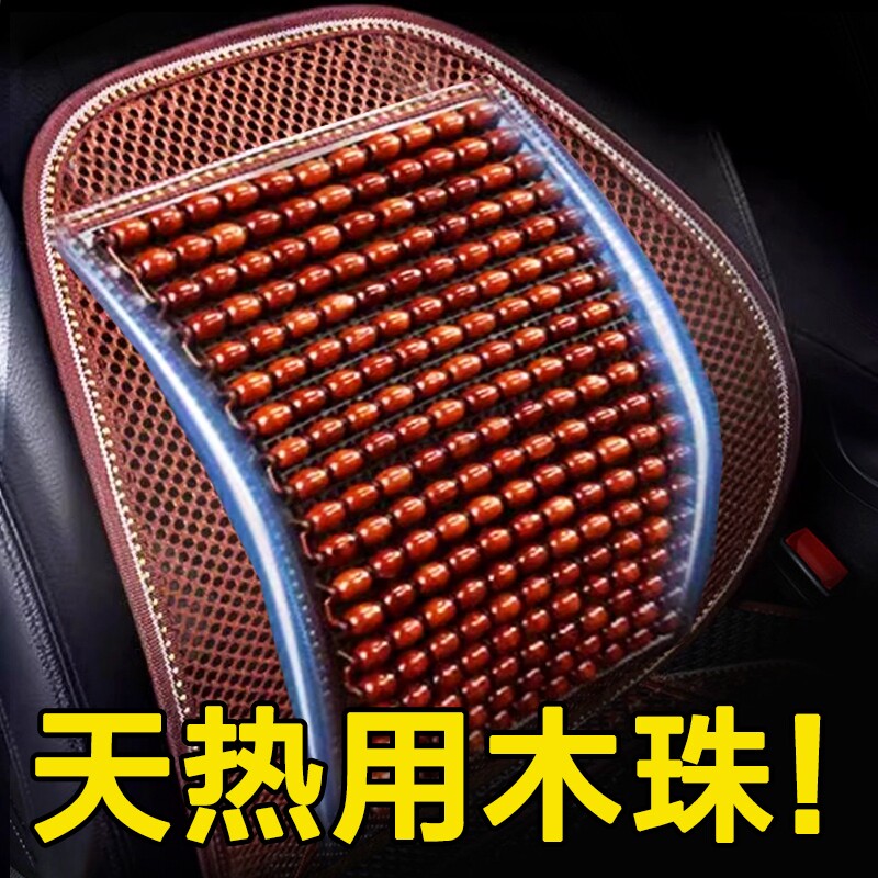 夏季木珠透气汽车腰靠垫靠背护腰垫坐垫办公家用坐垫座椅