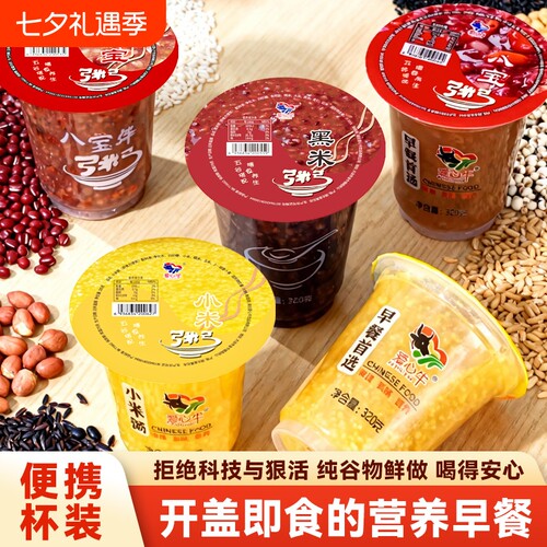 早餐速食杯粥即食粥营养320克杯黑米五谷杂粮养胃即食银耳杯装