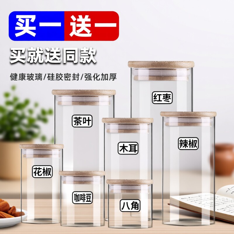 玻璃密封罐食品级带盖家用厨房储存零食透明防潮茶叶罐子收纳调料