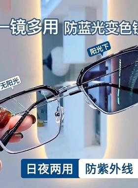 感光男女防蓝光辐射抗疲劳平光眼镜半框护眼防近视无度数变色两用