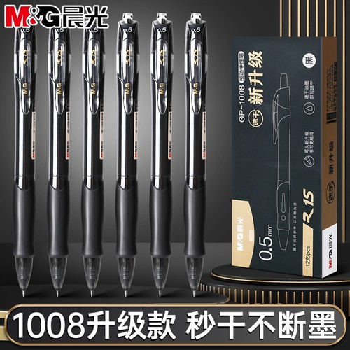 晨光st头按动中性笔速干顺滑刷题